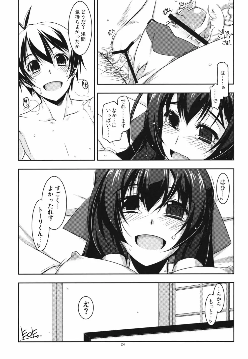 あさま弄り - page23