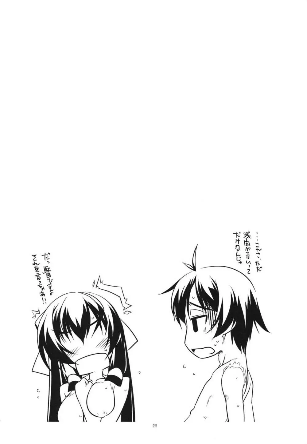 あさま弄り - page24