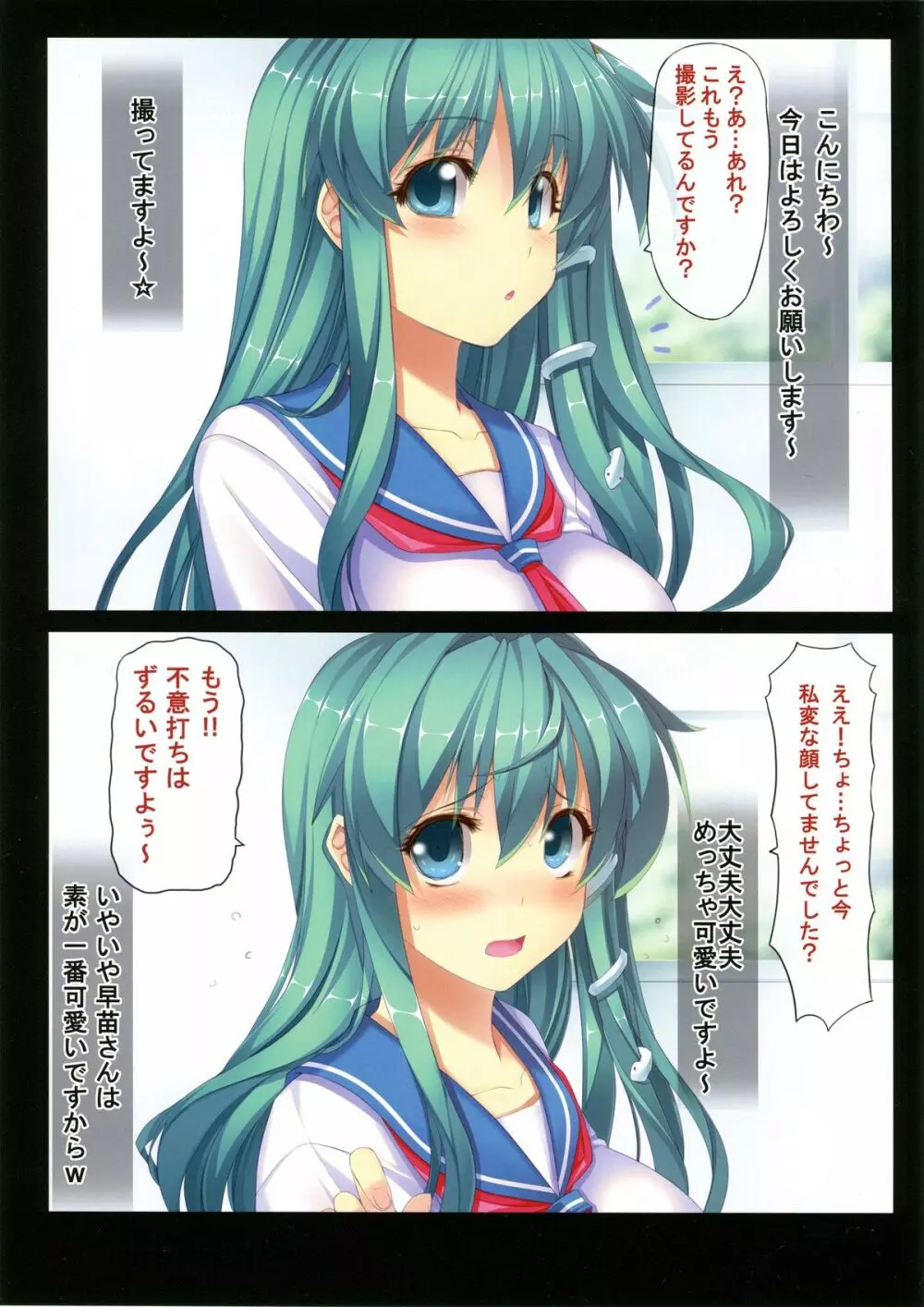東方アイドル娘生中出し① さなえちゃん1●才 - page2
