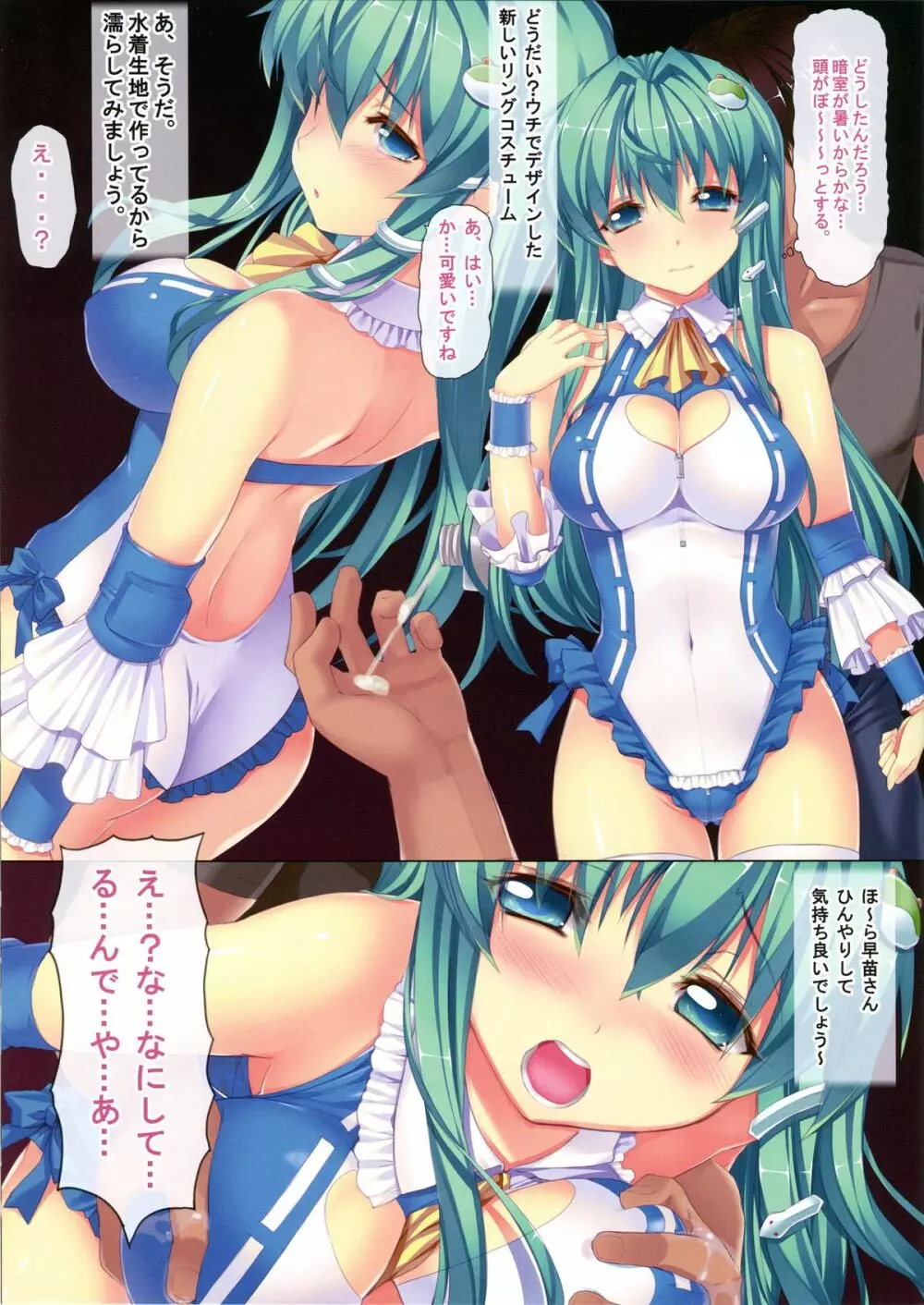 東方アイドル娘生中出し① さなえちゃん1●才 - page6
