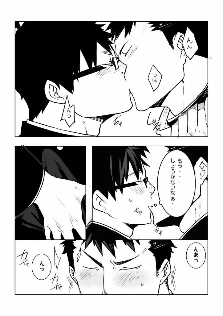幼馴染 - page11