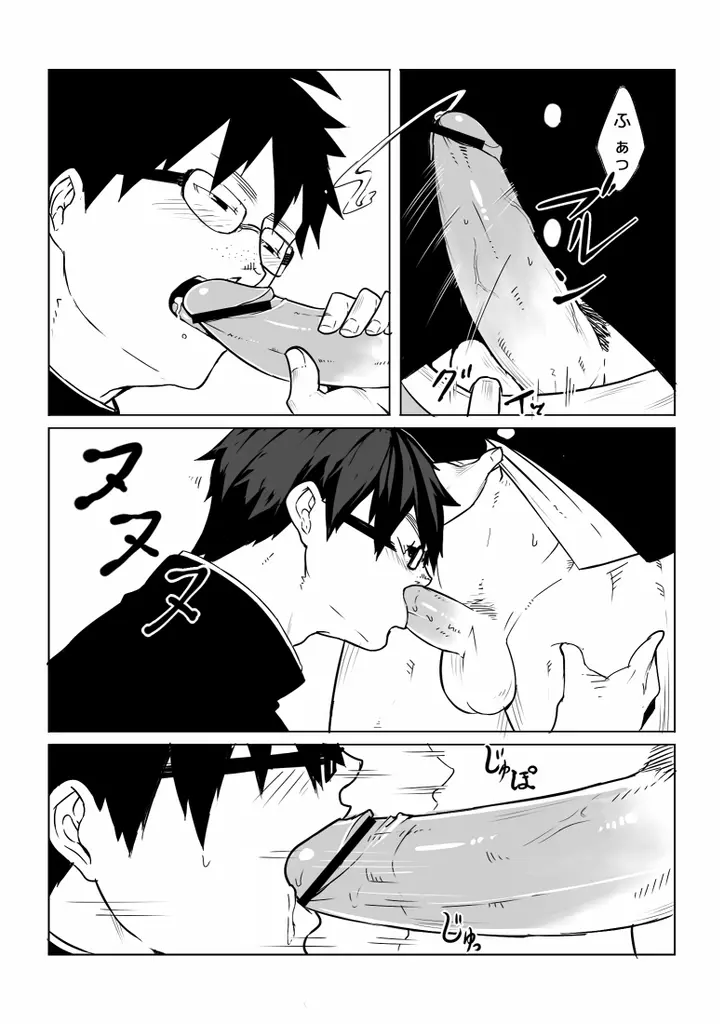 幼馴染 - page12