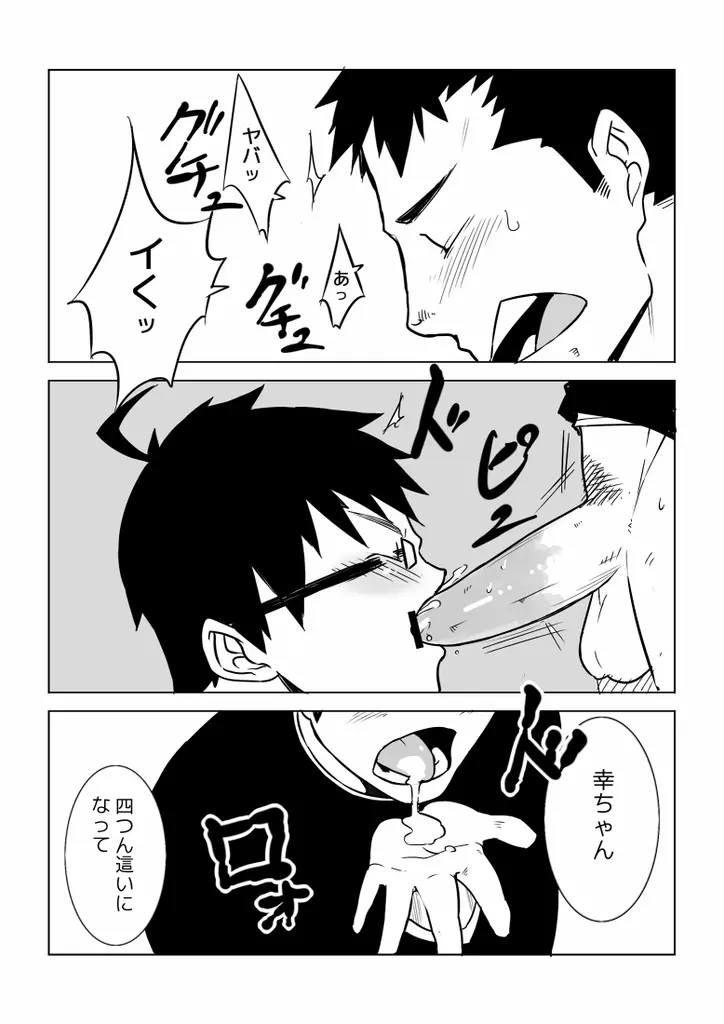 幼馴染 - page13