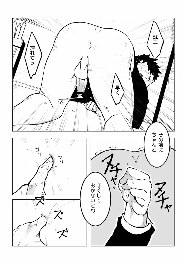 幼馴染 - page14