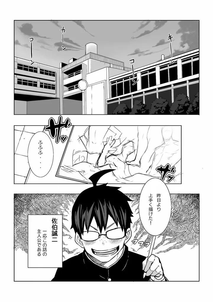 幼馴染 - page2