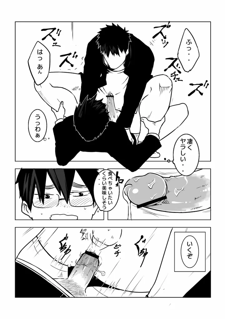 幼馴染 - page20