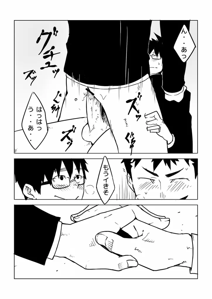 幼馴染 - page21