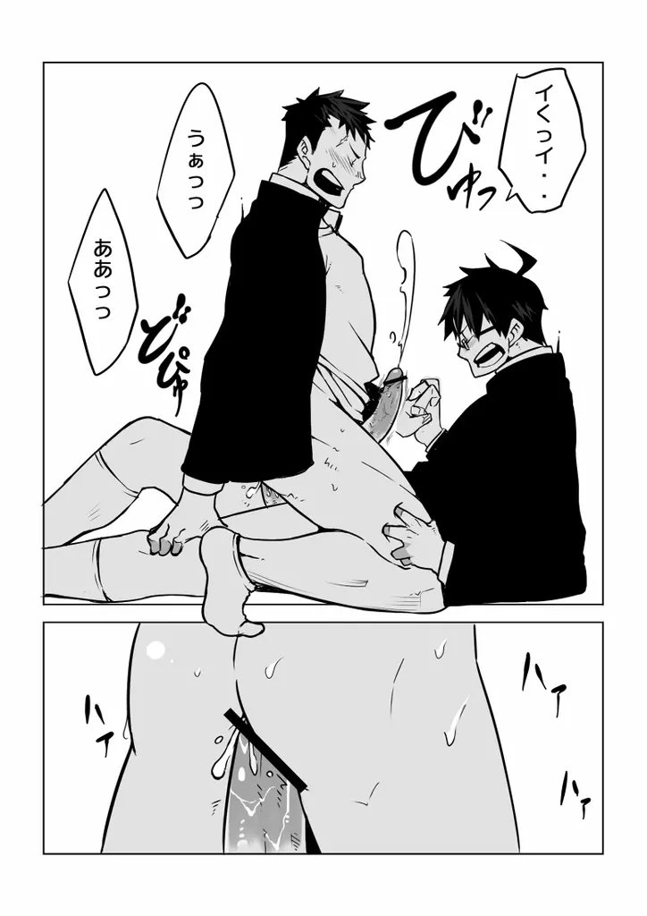 幼馴染 - page22