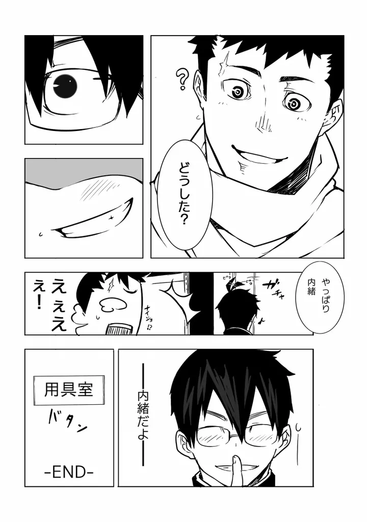 幼馴染 - page24