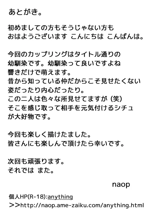 幼馴染 - page25