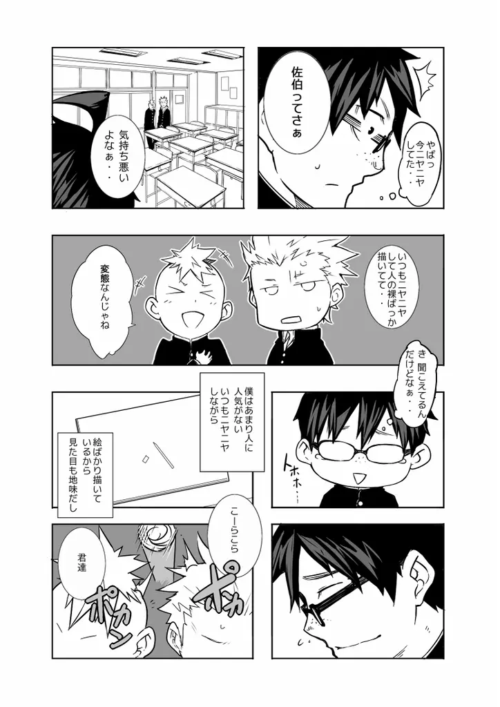 幼馴染 - page3