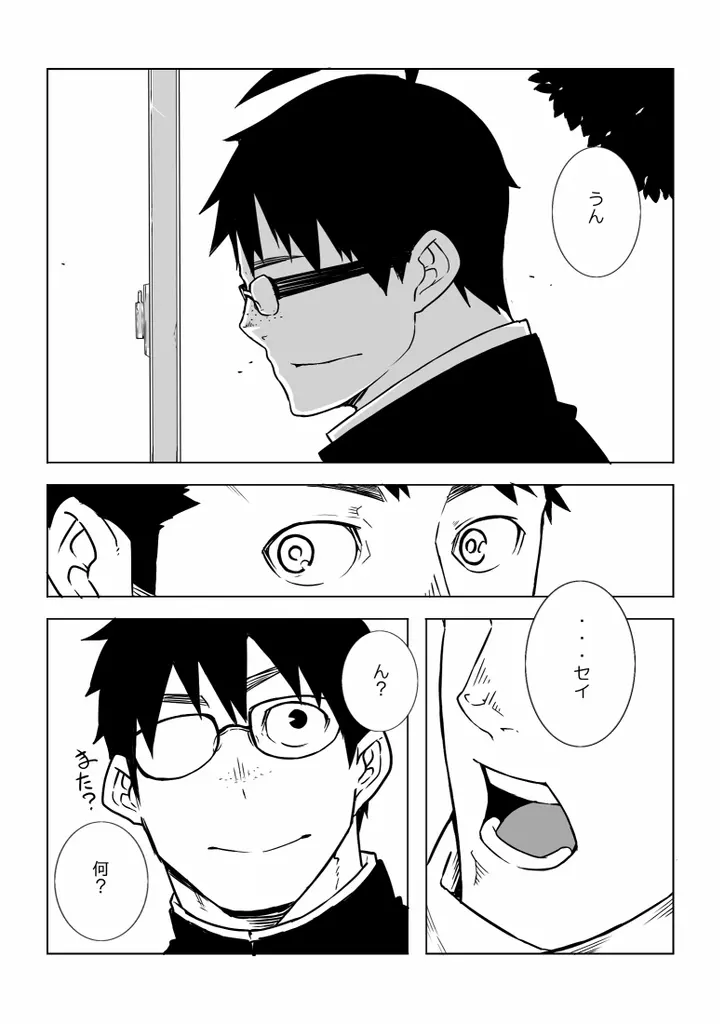 幼馴染 - page7