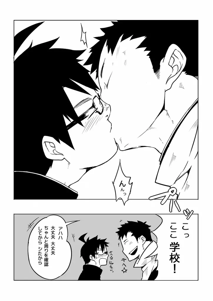 幼馴染 - page8