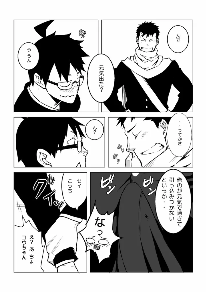 幼馴染 - page9