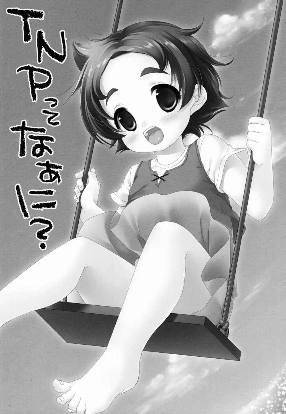TNPってなぁに? - page3