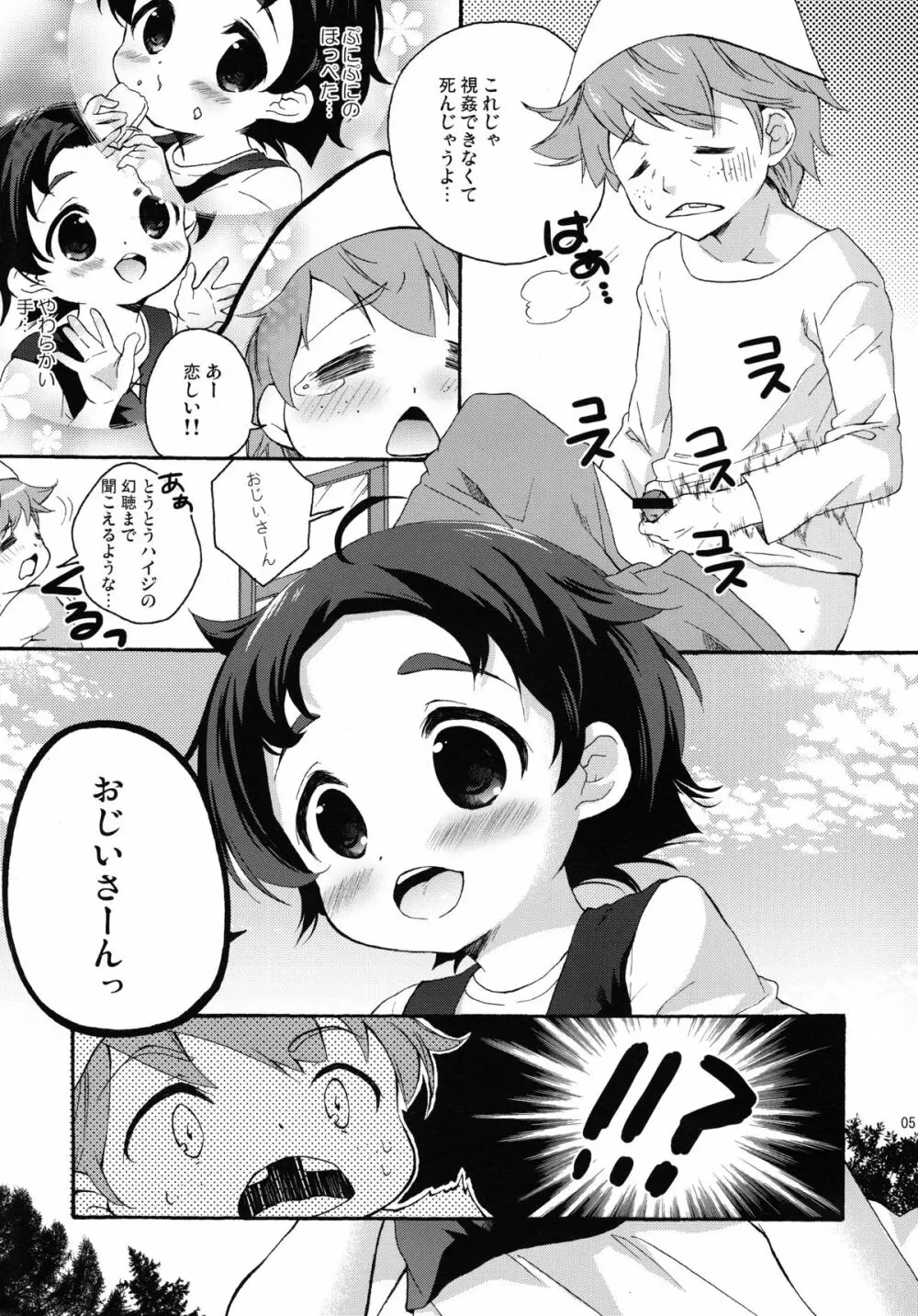 TNPってなぁに? - page5