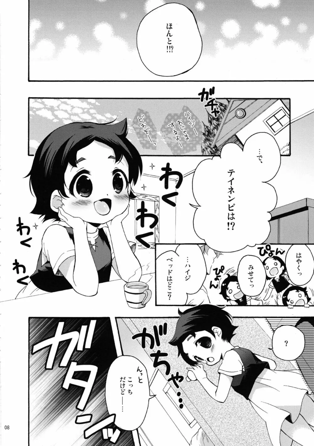 TNPってなぁに? - page8