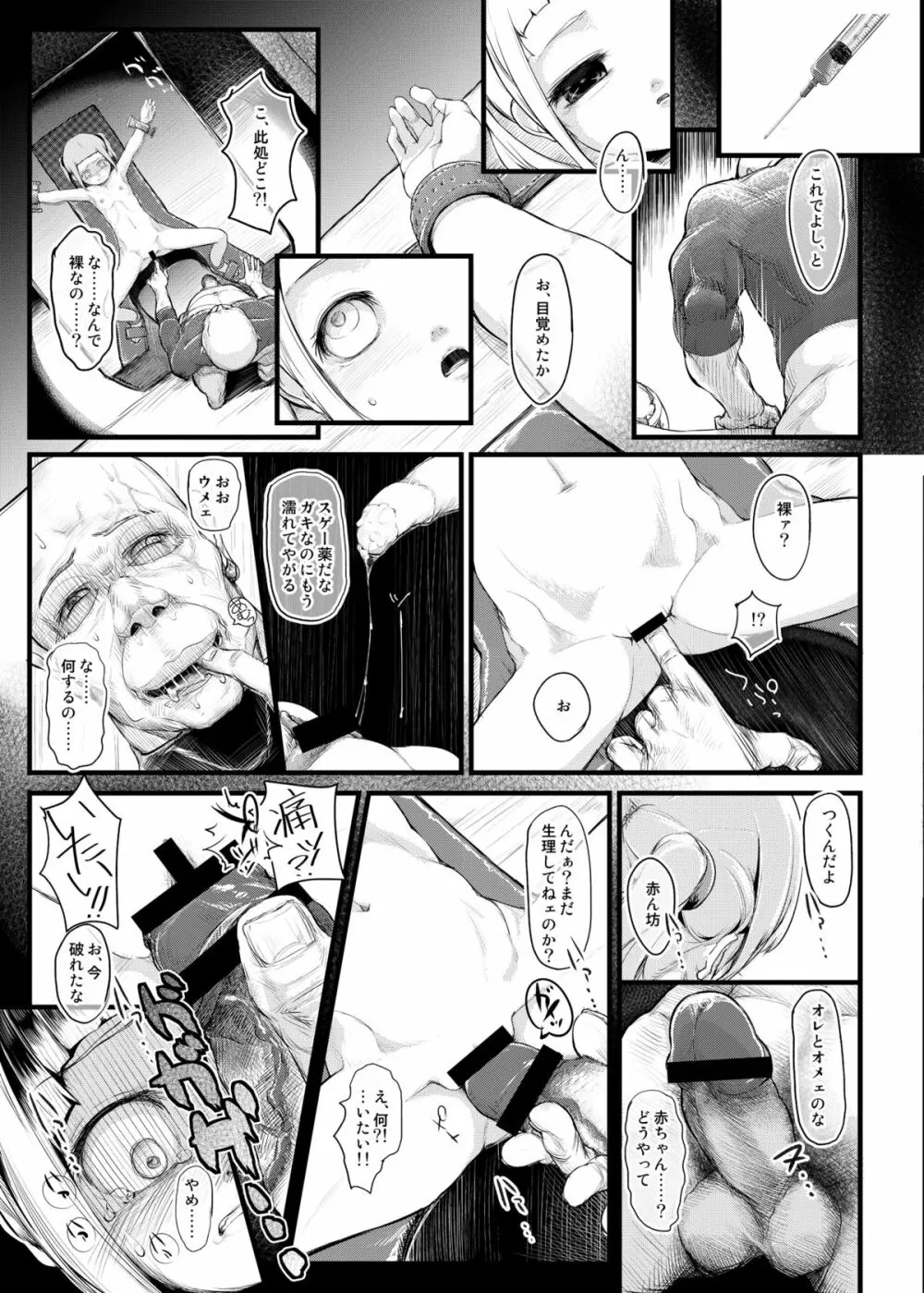 ] OBEDIENCE - page7