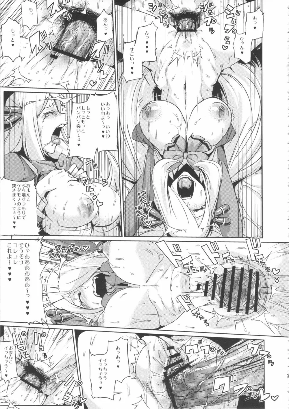 ばっこんメモリアル - page23
