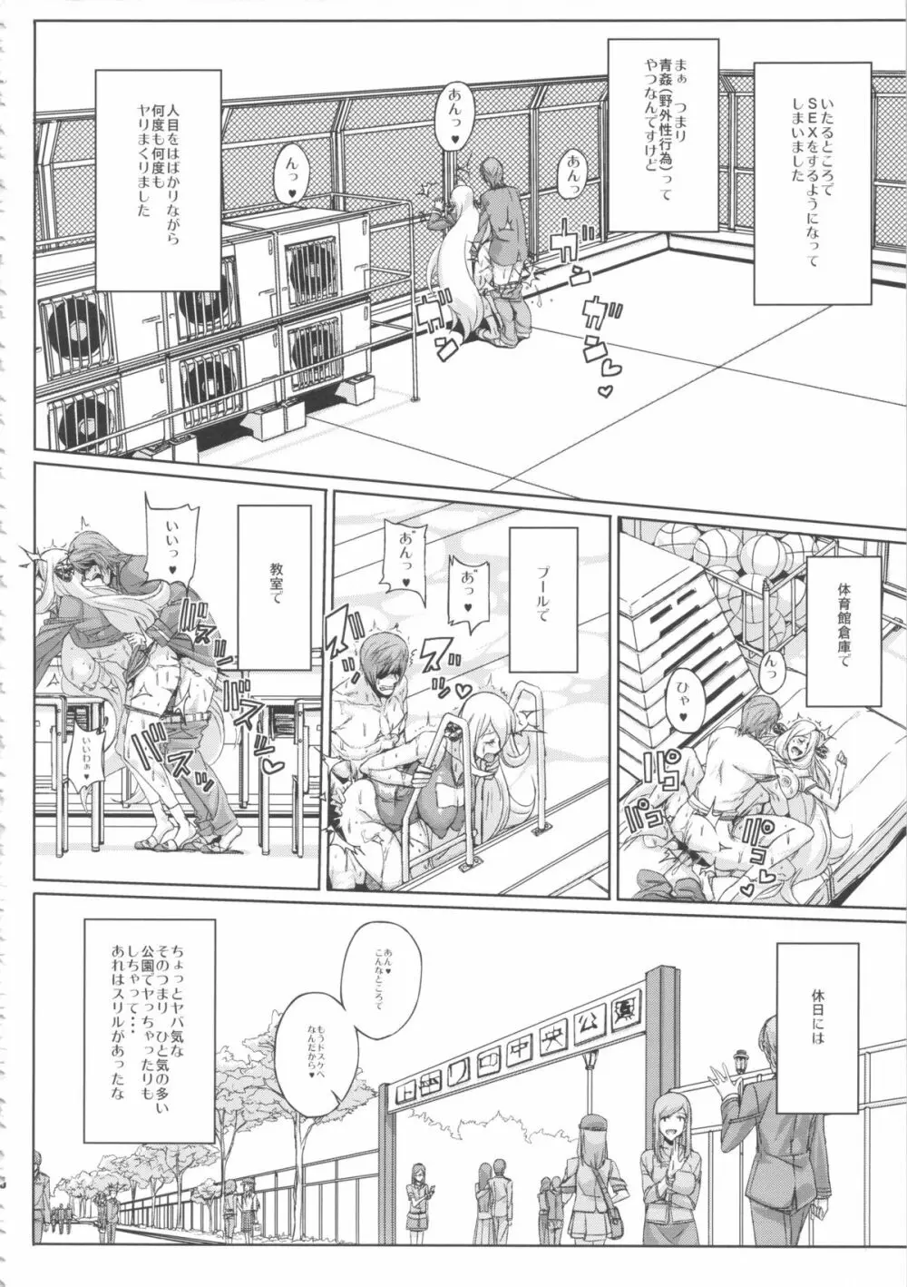 ばっこんメモリアル - page26