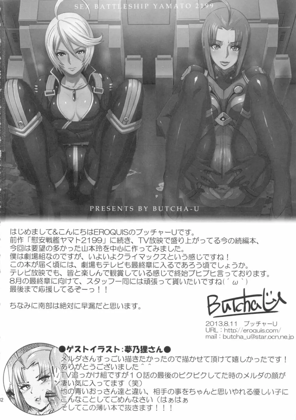 慰安戦艦ヤマト2199-2 - page32