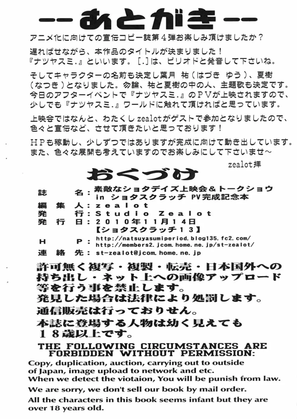 素敵なショタデイズ上映会&トークショウinショタスクラッチ PV完成記念本 - page16