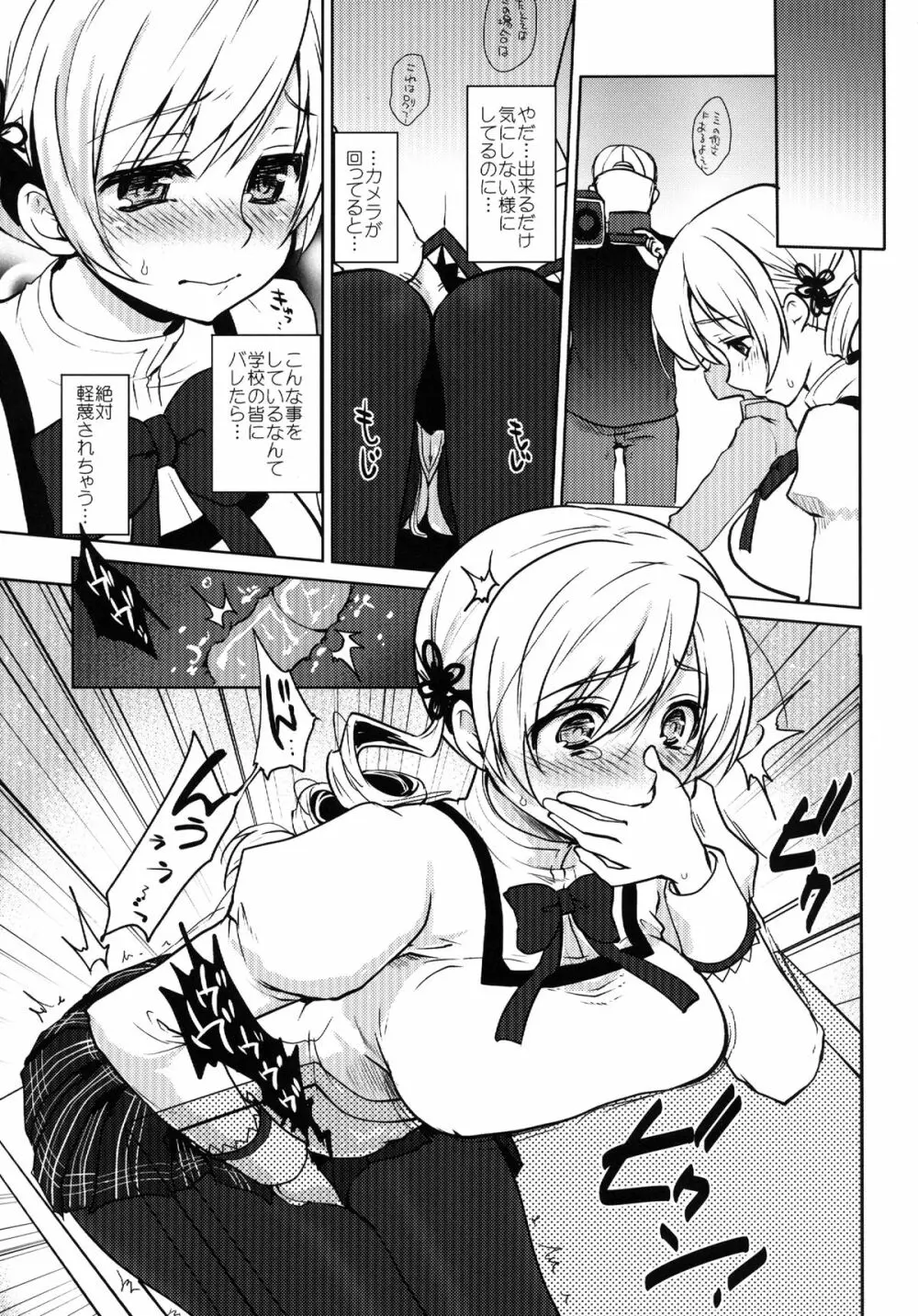 巨乳アイドル巴◯ミ教イク的指導 - page11