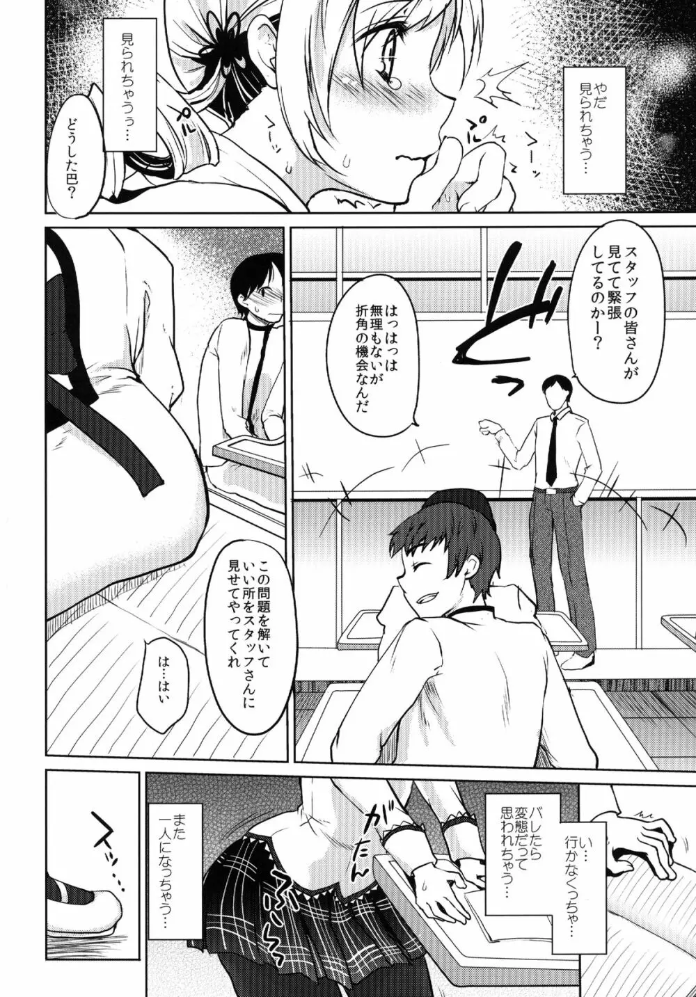 巨乳アイドル巴◯ミ教イク的指導 - page12