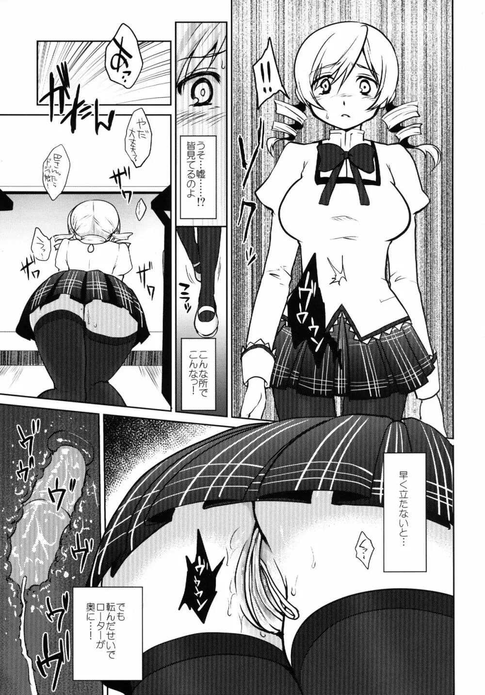 巨乳アイドル巴◯ミ教イク的指導 - page13
