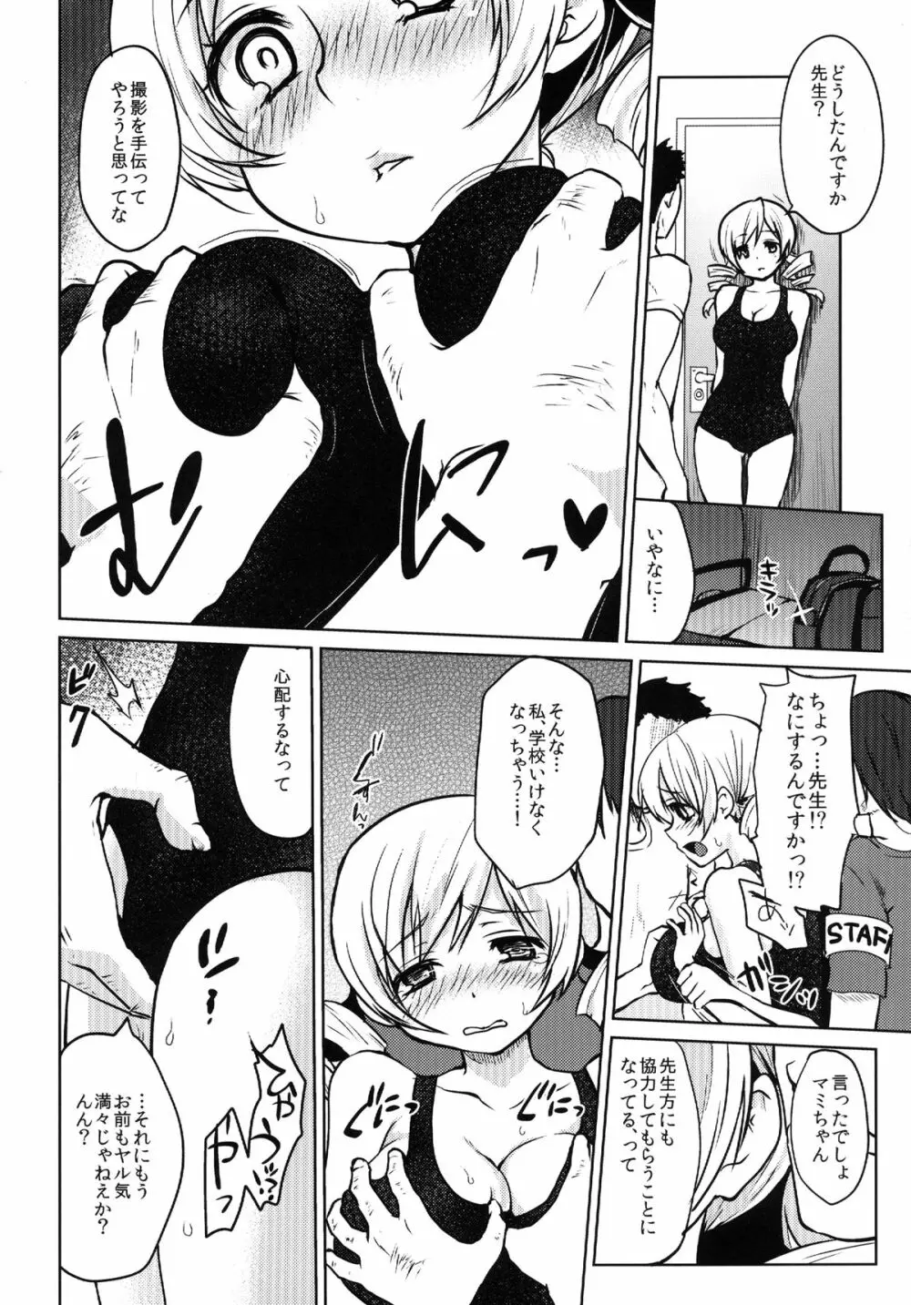 巨乳アイドル巴◯ミ教イク的指導 - page16