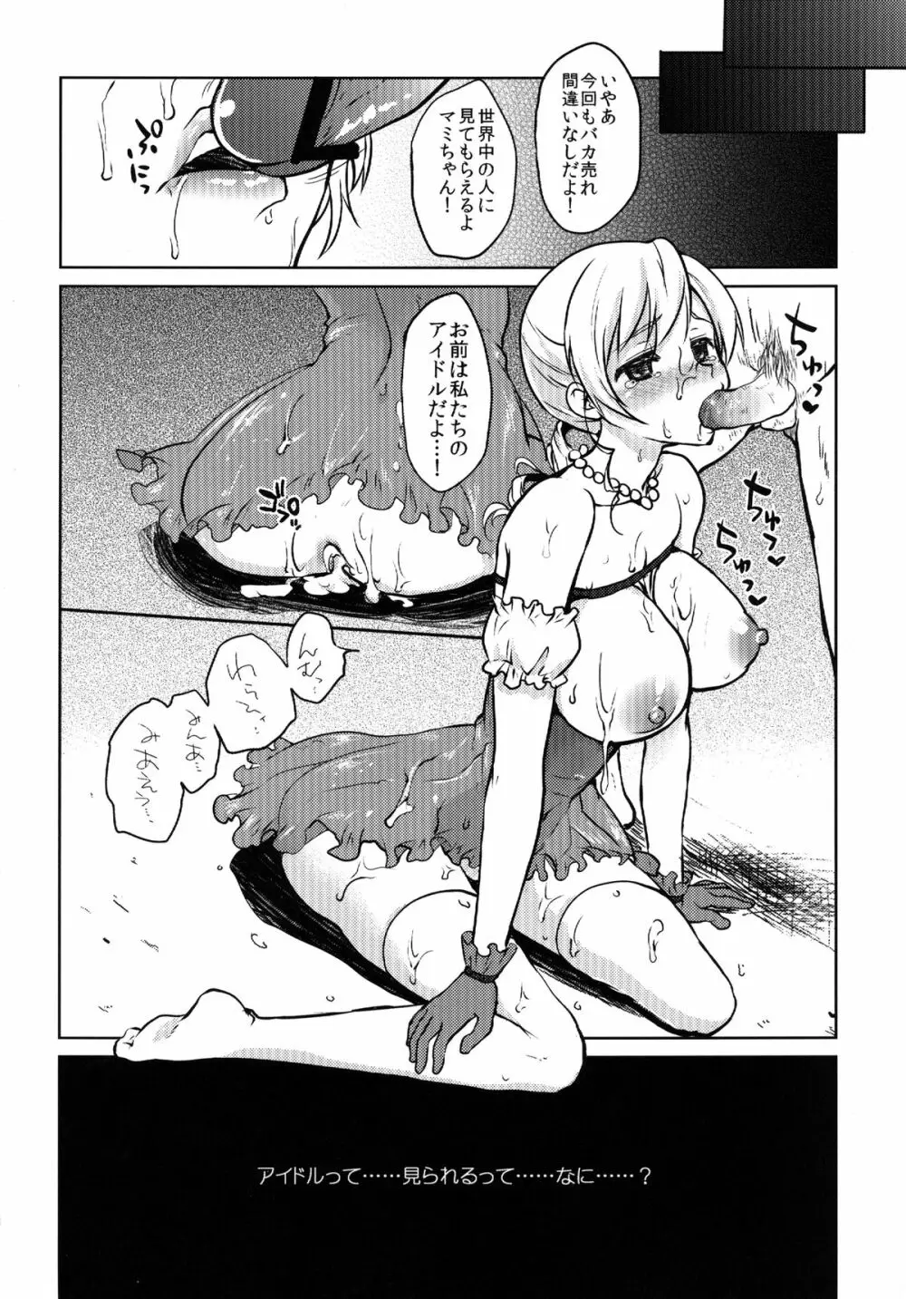 巨乳アイドル巴◯ミ教イク的指導 - page26