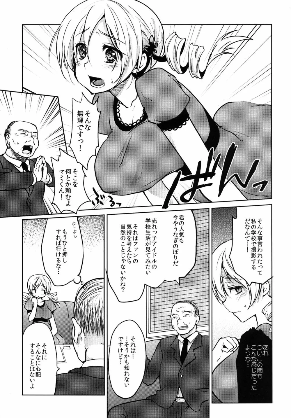 巨乳アイドル巴◯ミ教イク的指導 - page5