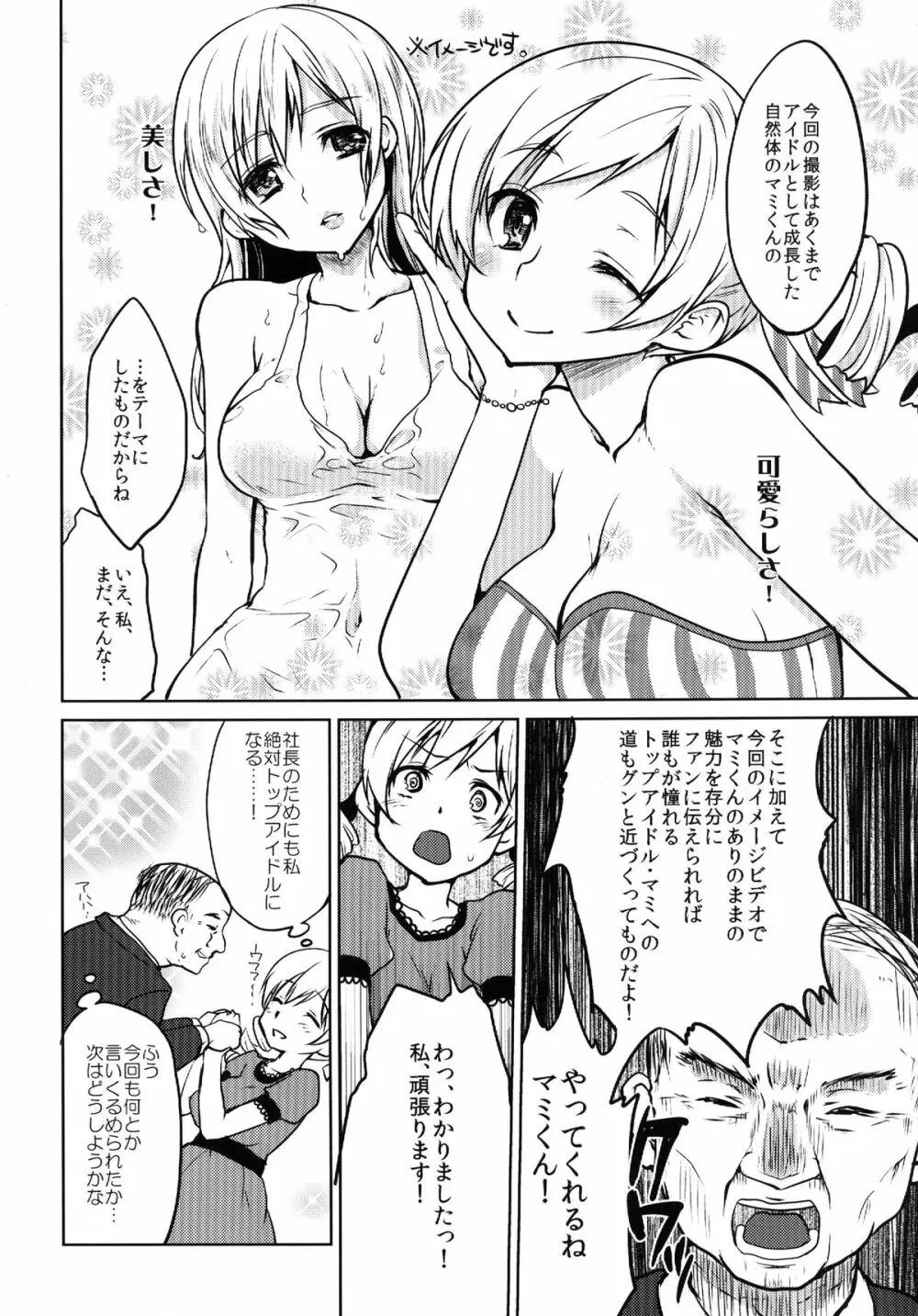巨乳アイドル巴◯ミ教イク的指導 - page6