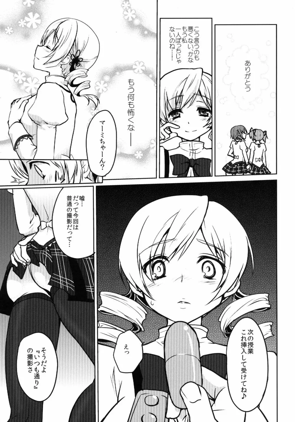 巨乳アイドル巴◯ミ教イク的指導 - page9