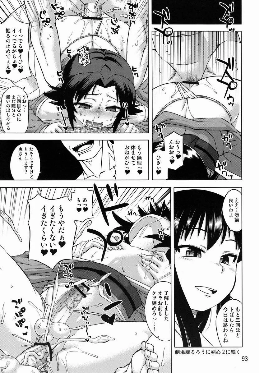 Tamago no Kara - TSNM Final! - page92