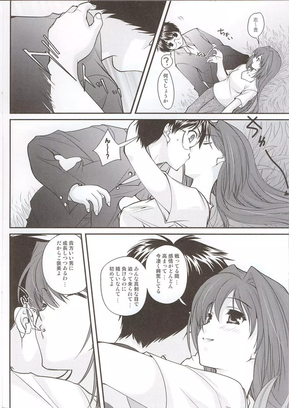ぼくの先生はまほうつかい - page3