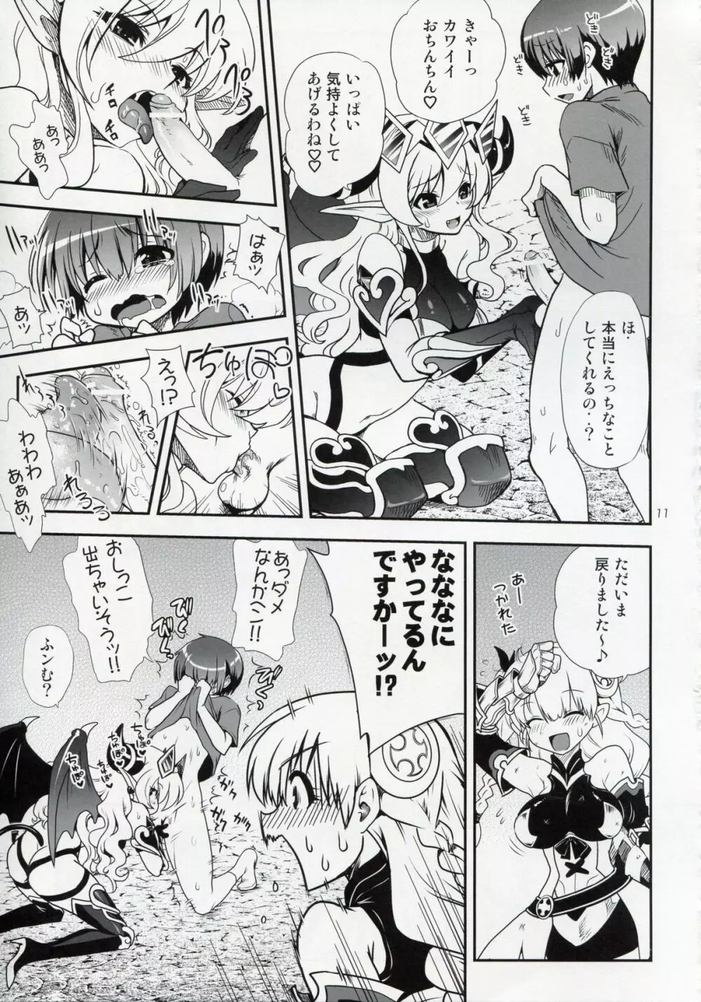 おゆるしマスター - page11