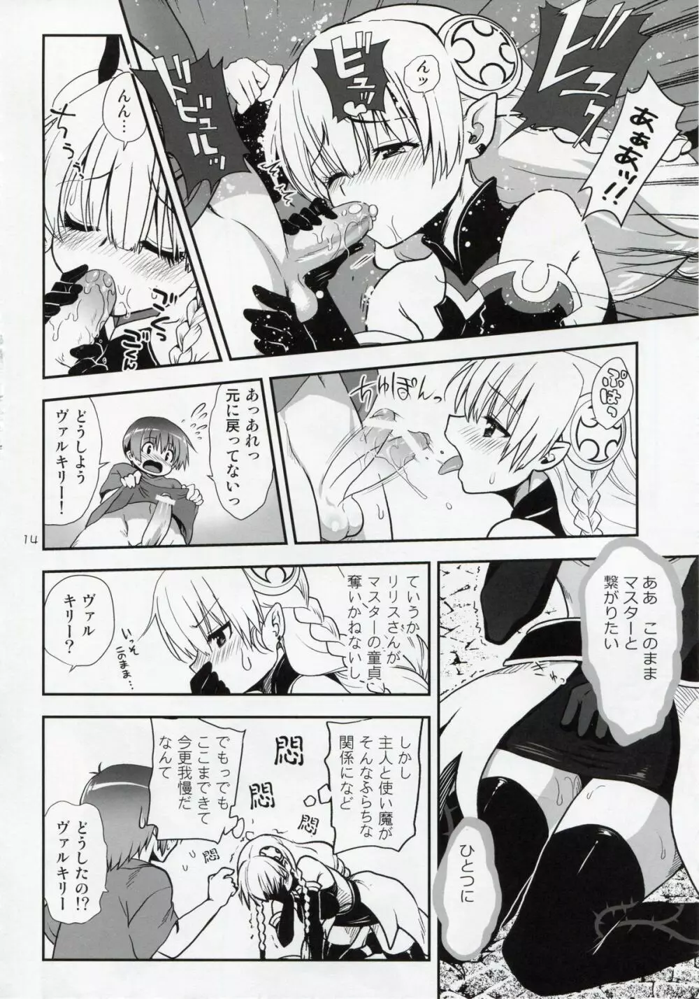 おゆるしマスター - page14