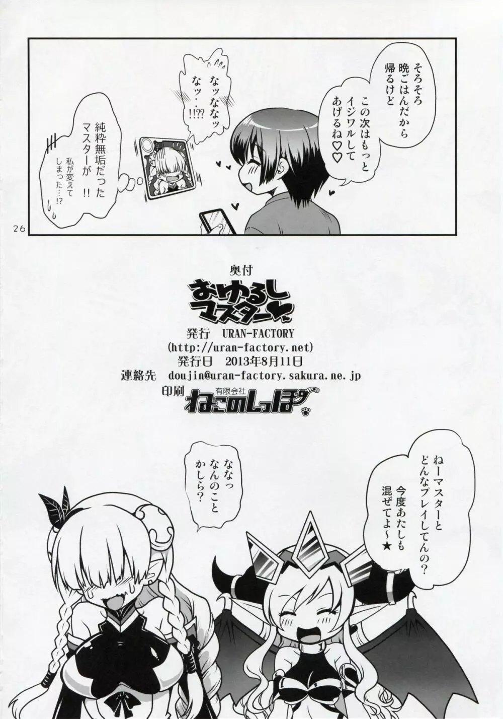 おゆるしマスター - page26