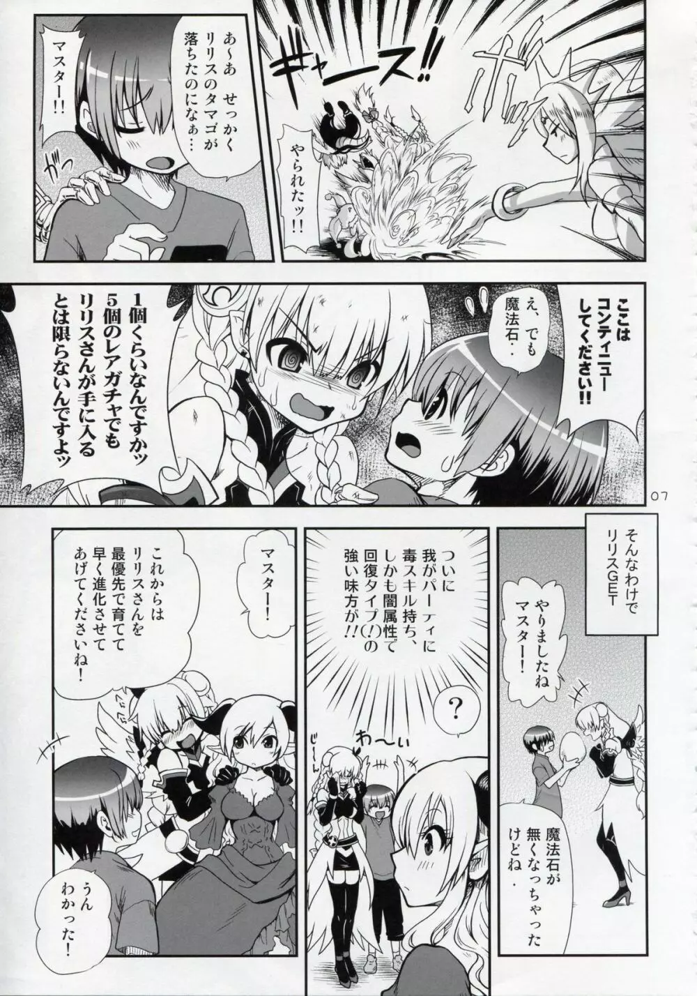 おゆるしマスター - page7