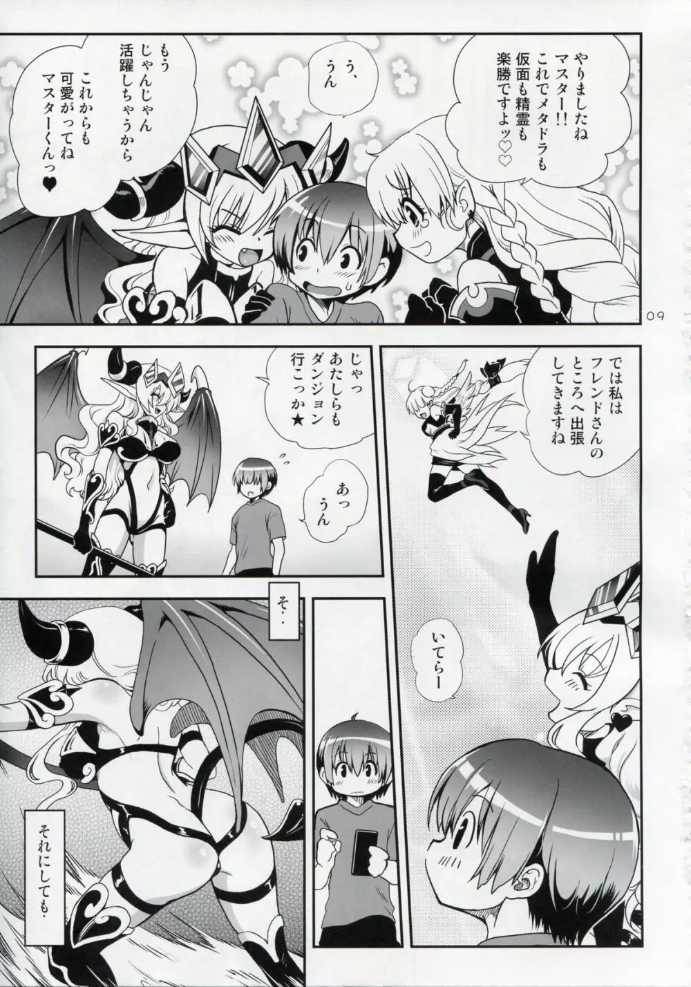 おゆるしマスター - page9