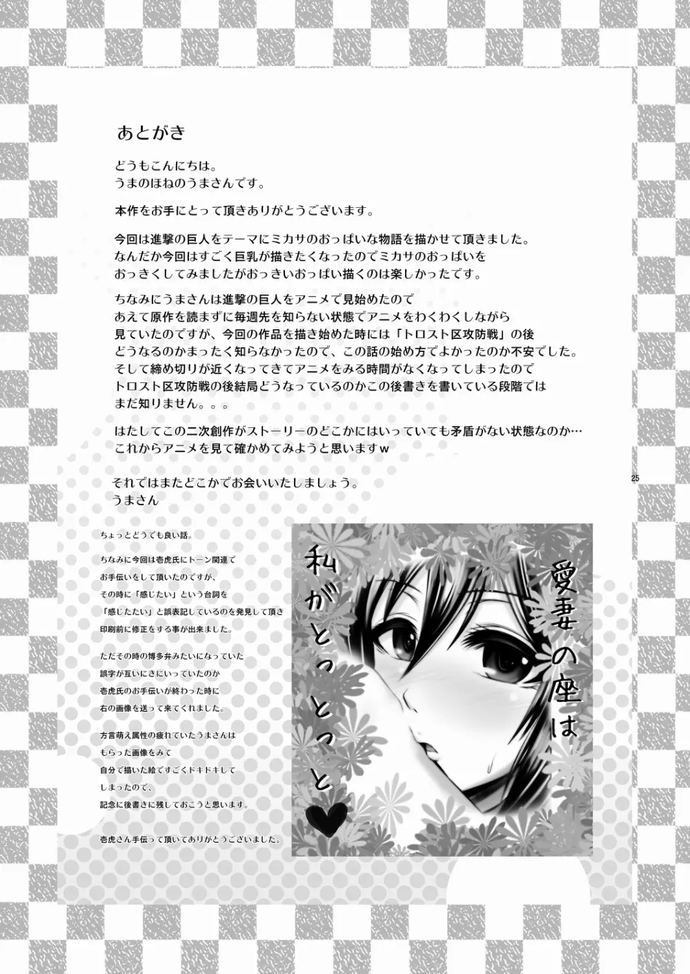 進撃の巨乳ミカサ - page25