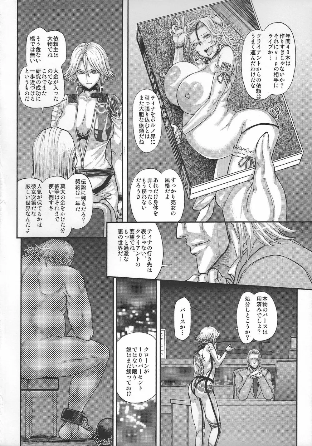 DOA DOA HARD CORE - page31