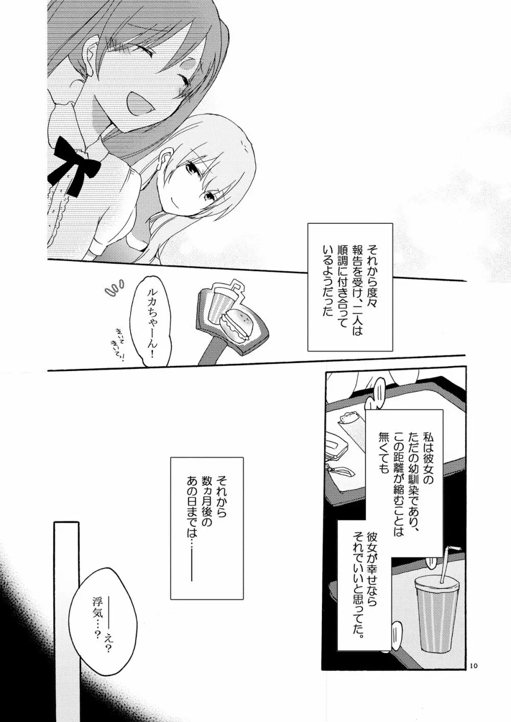 Trap Box - page10