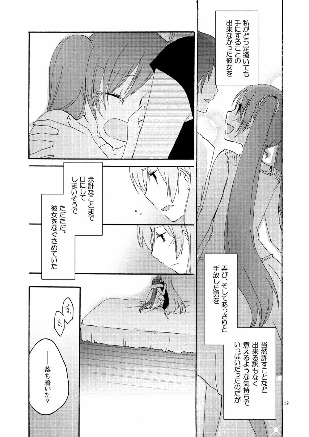 Trap Box - page12