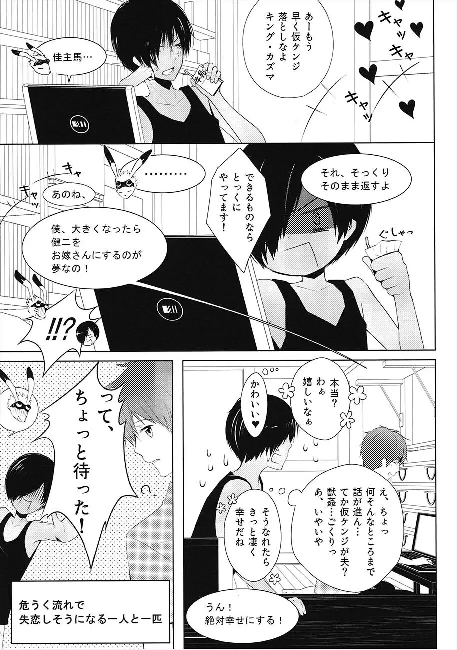 Happy Heart - page5