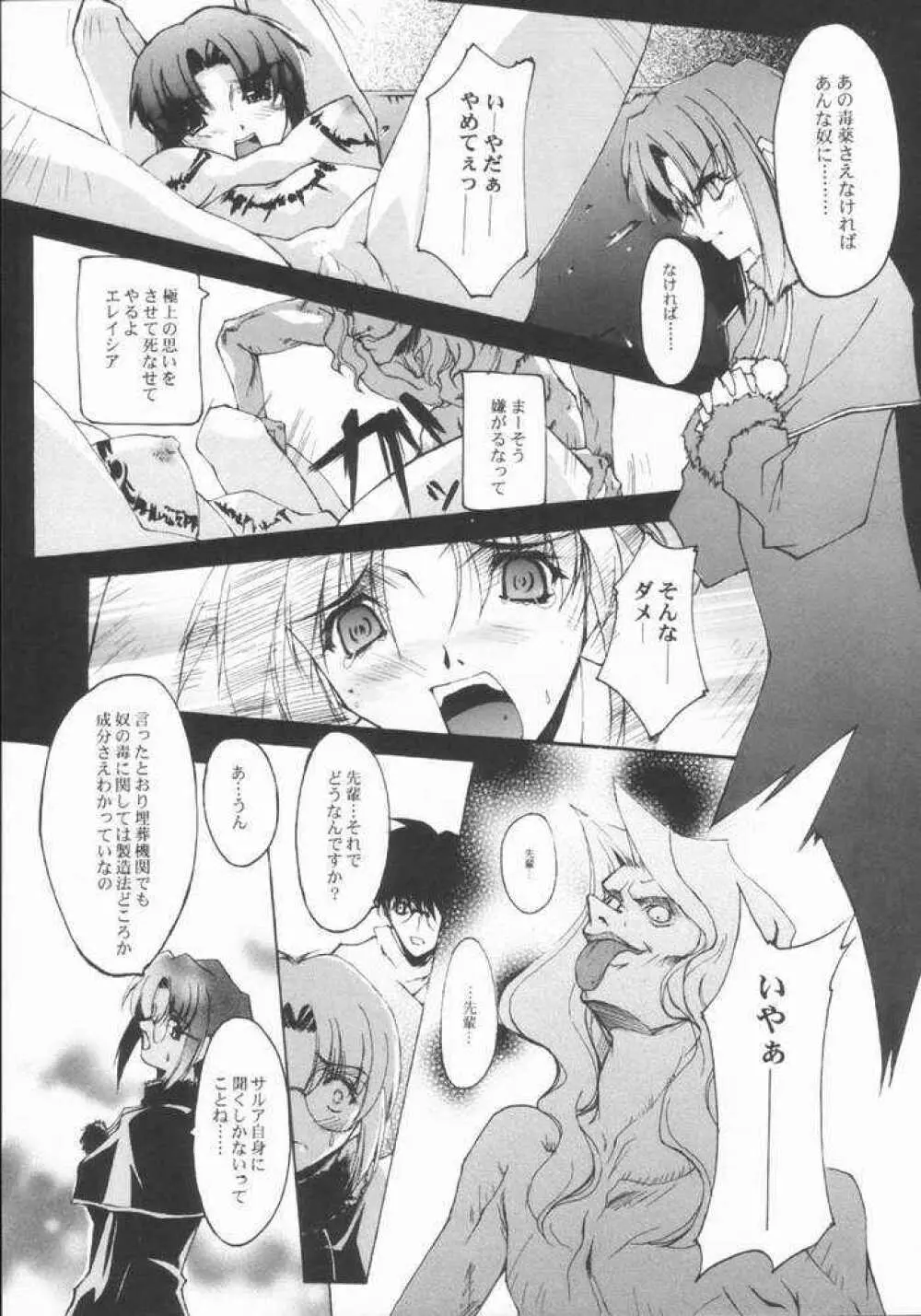 Caerula Luna - page11