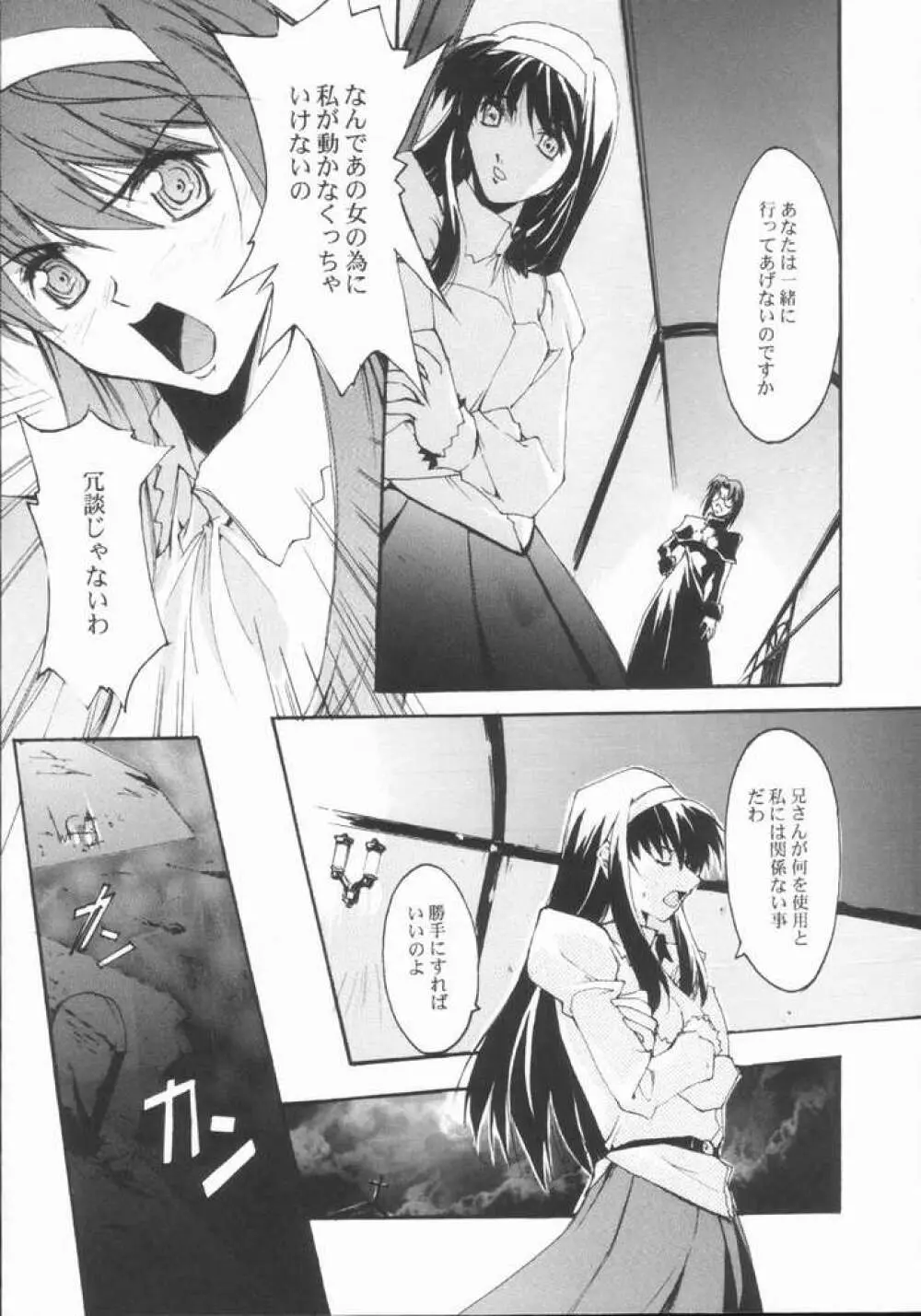 Caerula Luna - page25