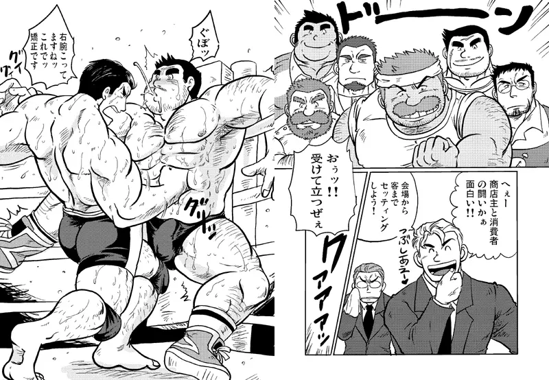 ドカモリ！ - page25
