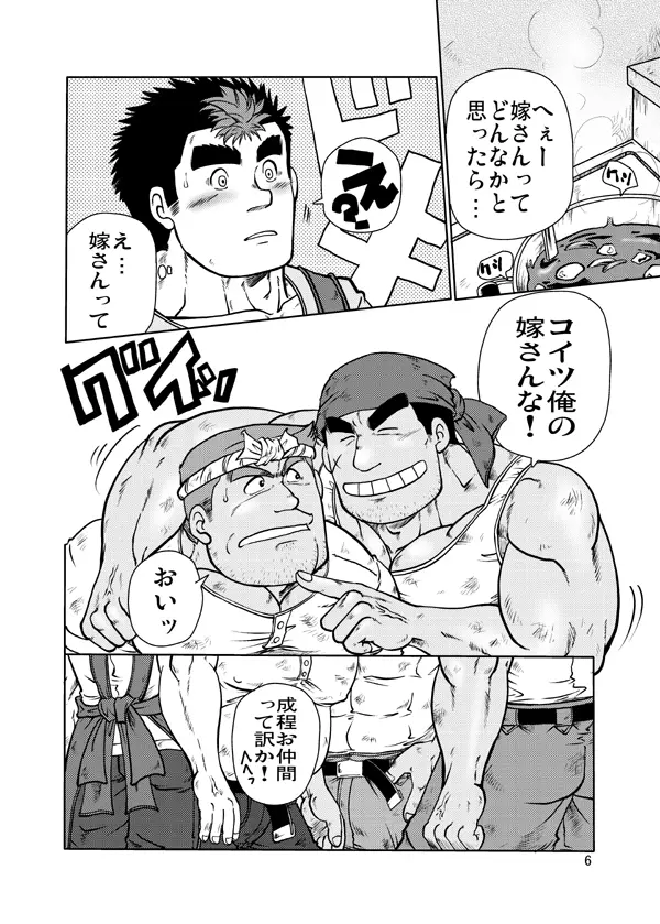 ドカモリ！ - page5